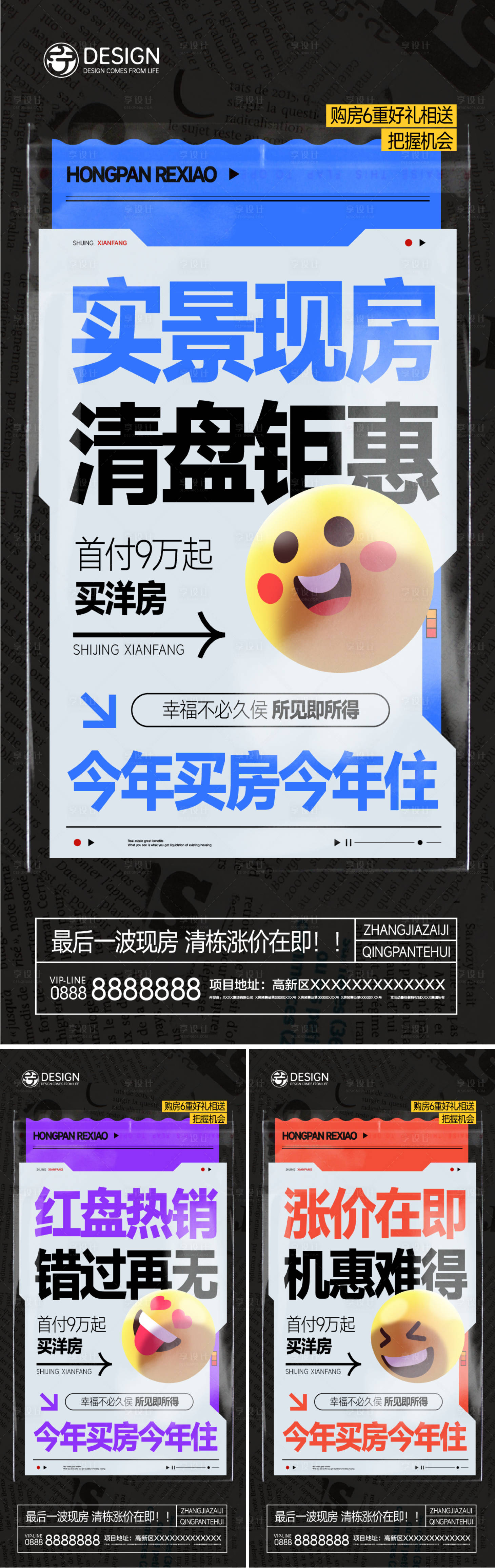 源文件下载【地产现房热销系列海报】编号：62780010961154487