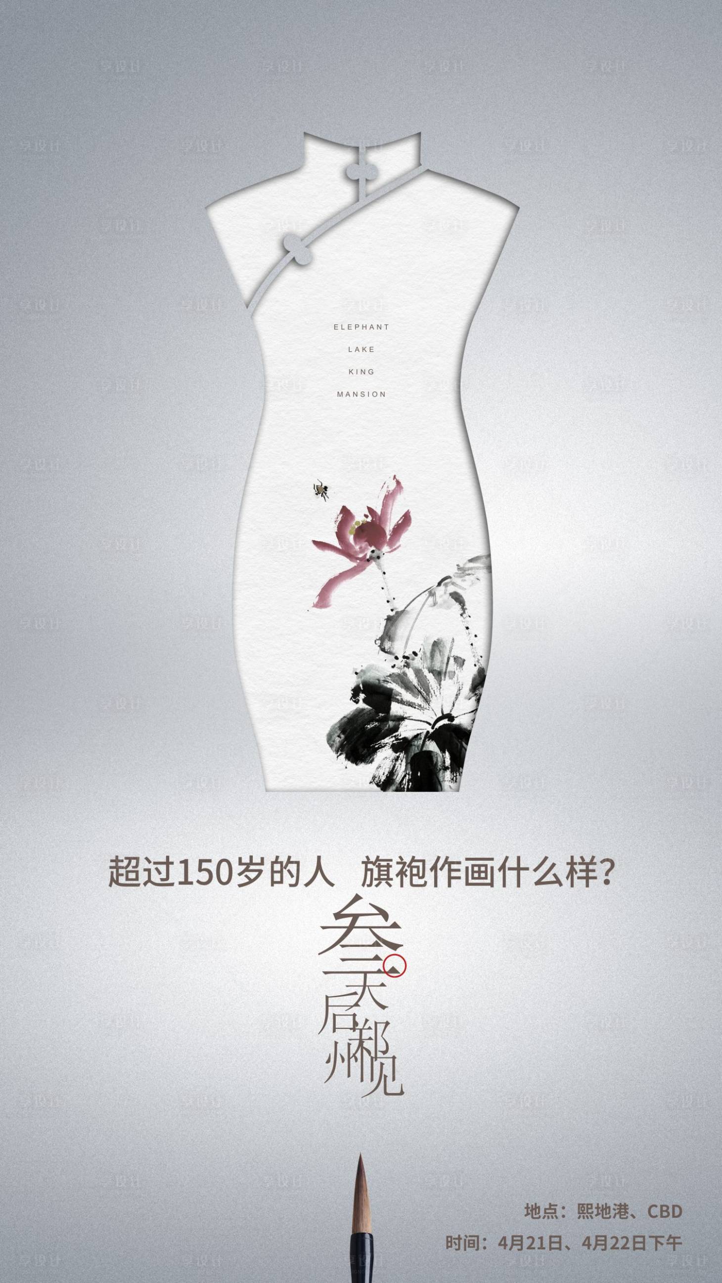 源文件下載【享設計】搜索編號：63080010833295672【地產高端倒計時海報 】