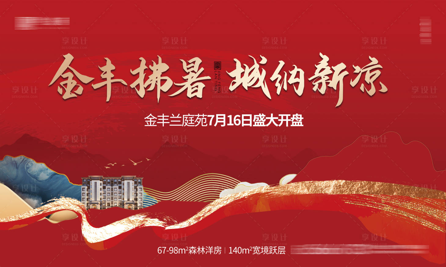 源文件下載【享設計】搜索編號：87280010953026334【開盤加推紅金活動背景板】