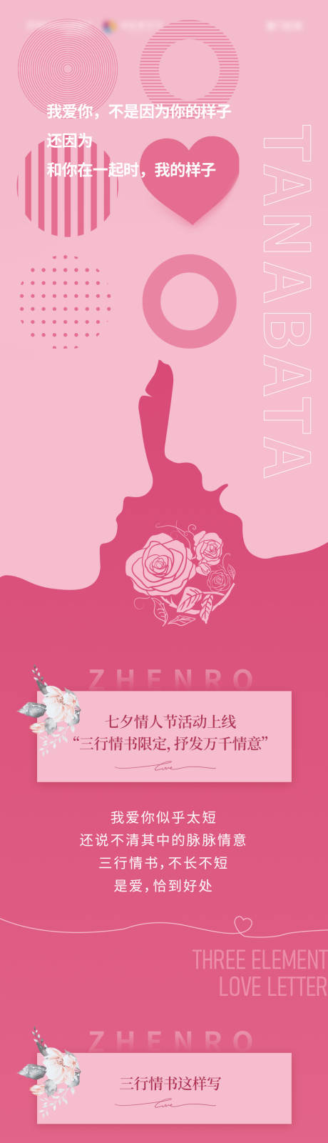 源文件下载【七夕情人节活动长图】编号：13340010917864925