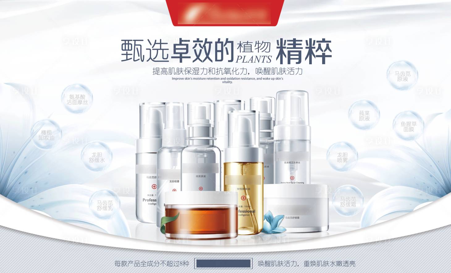 源文件下載【享設計】搜索編號：50100011217342926【護膚品海報】
