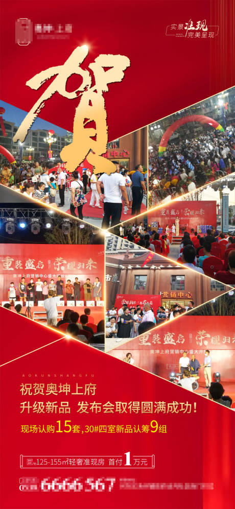 源文件下载【地产认筹开盘刷屏稿】编号：37750011159536041