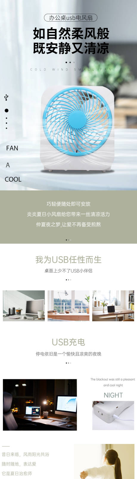 源文件下载【电风扇详情页】编号：88060011195009745