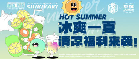源文件下载【冰爽一夏banner】编号：91050010894405987