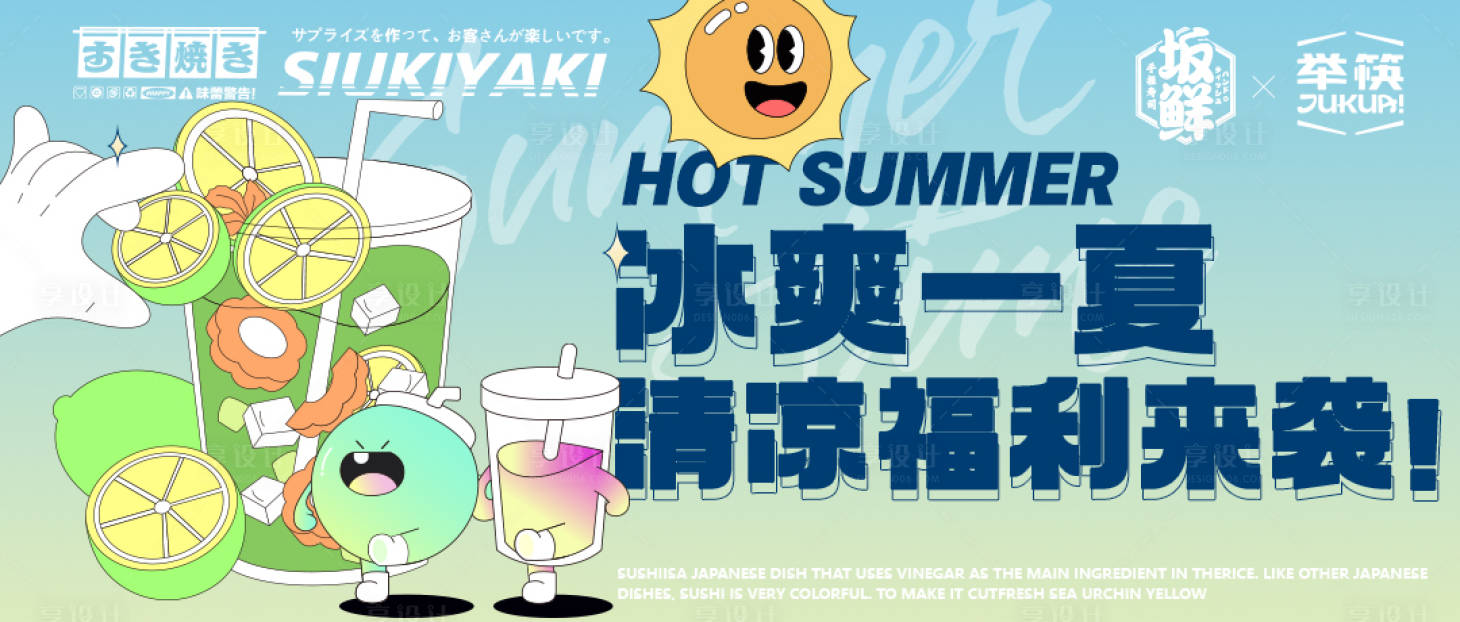 源文件下载【冰爽一夏banner】编号：91050010894405987