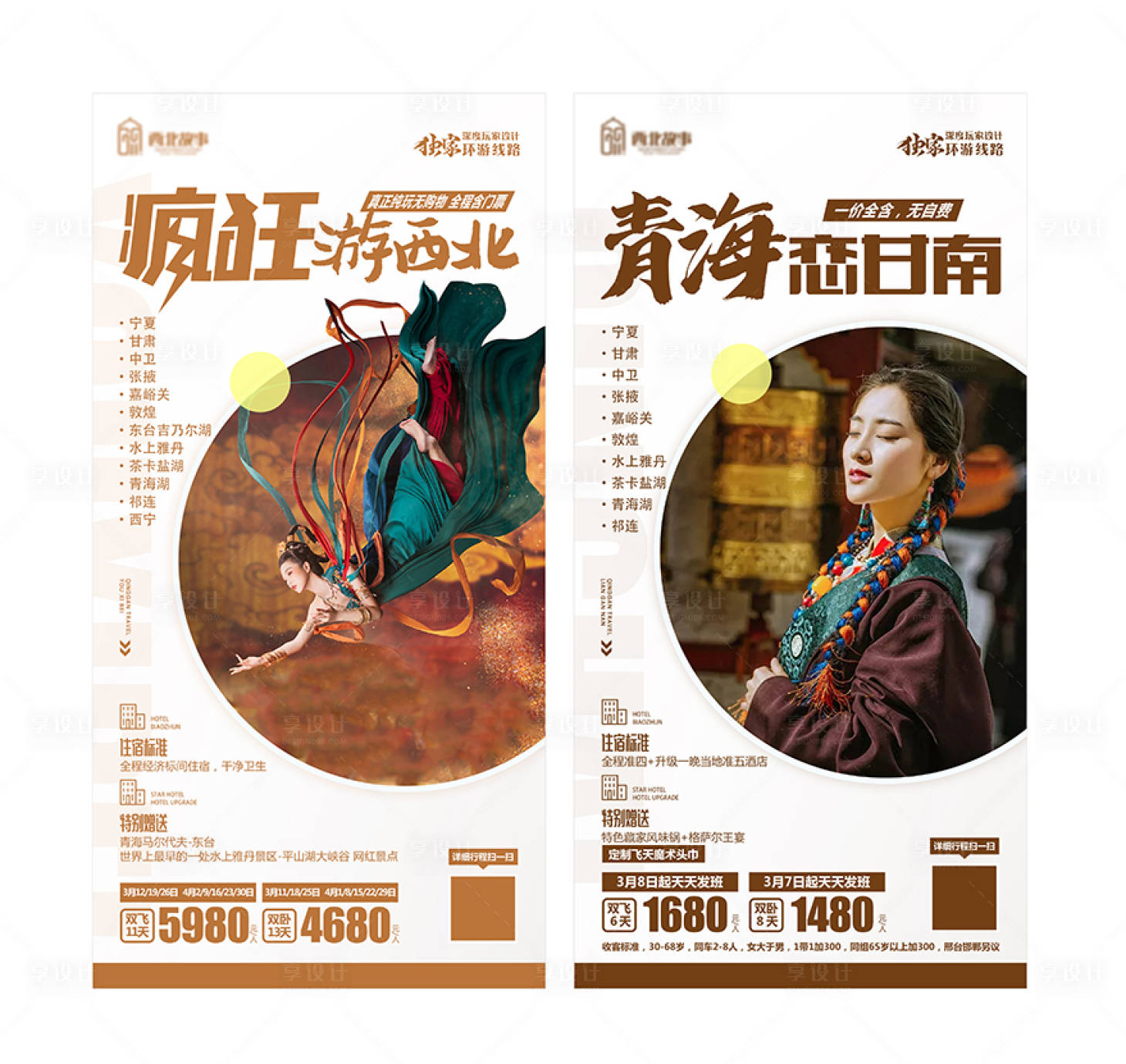 源文件下載【甘寧西北旅游系列海報】編號：38140011166158873