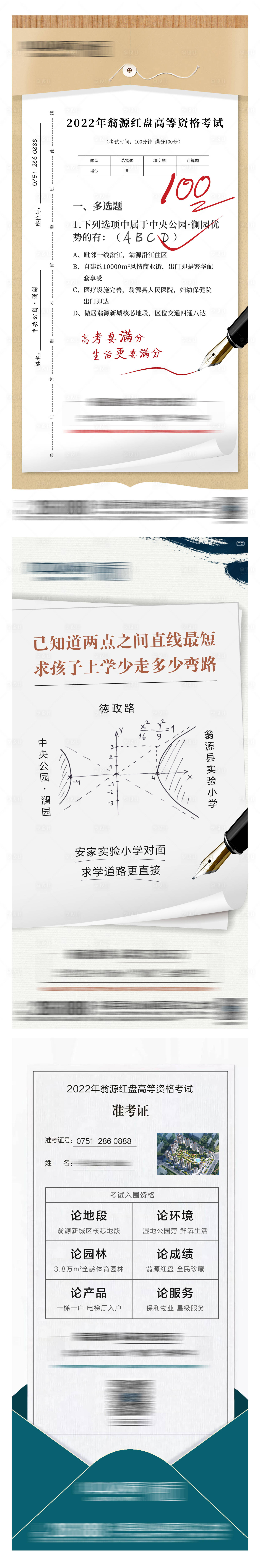 源文件下载【教育学府海报】编号：57040011120924594