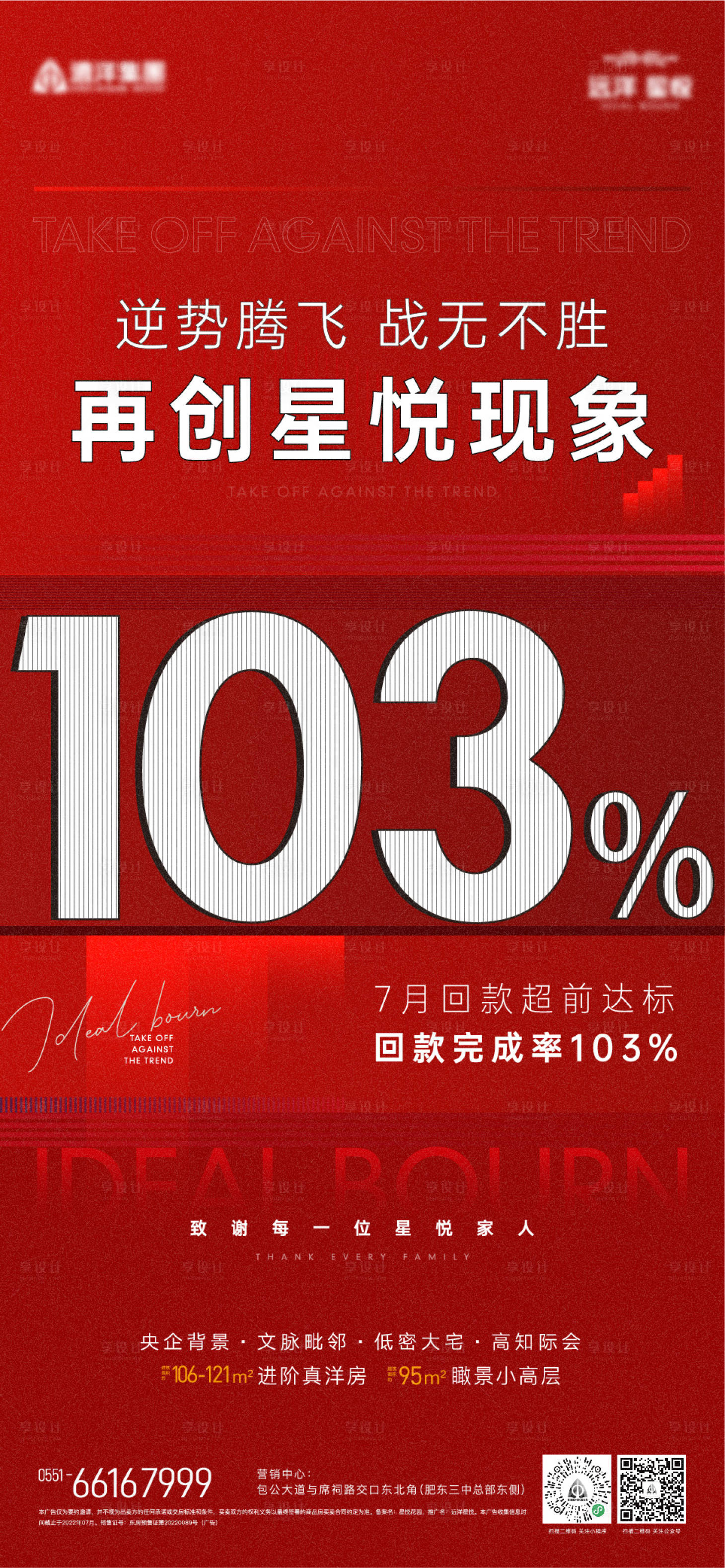 源文件下載【享設計】搜索編號：10430011337327999【地產熱銷單圖】
