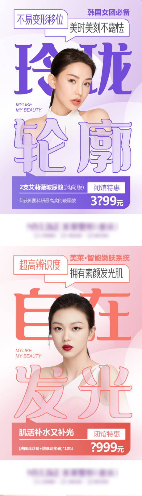 源文件下载【医美皮肤海报系列】编号：55410011094994673