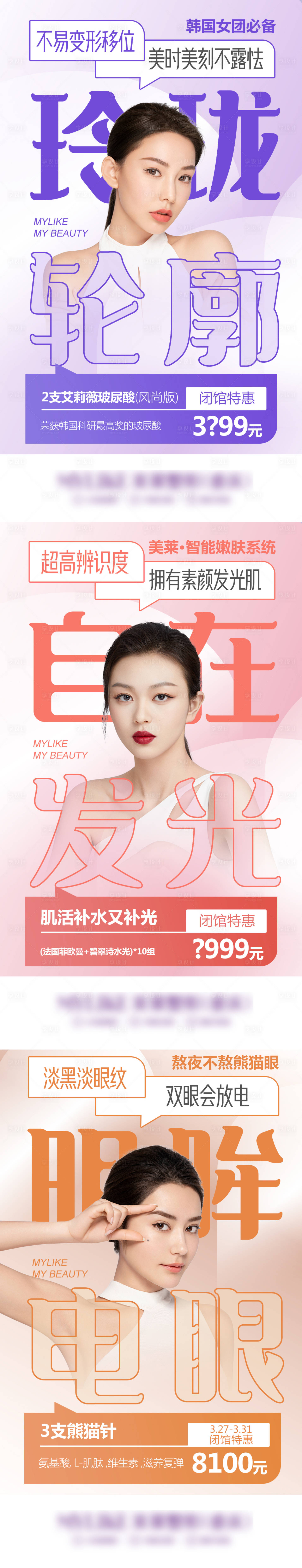 源文件下載【享設計】搜索編號：55410011094994673【醫美皮膚海報系列】