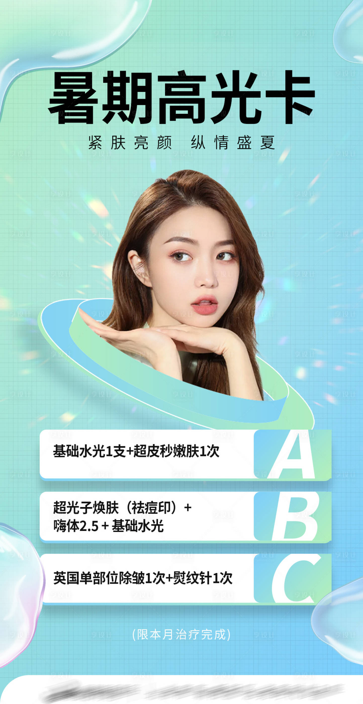 源文件下載【享設計】搜索編號：88640011096352176【醫美促銷產品活動海報 】
