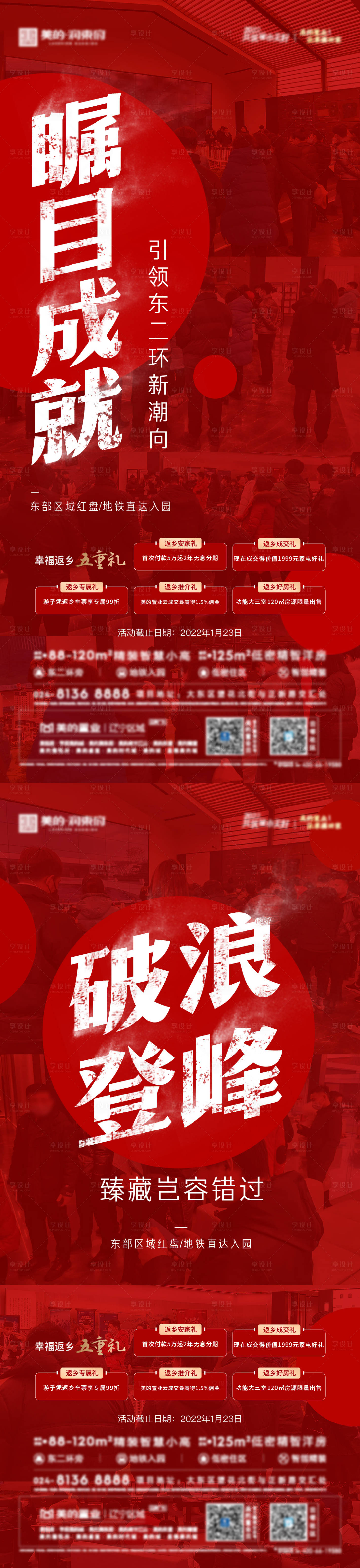 源文件下載【享設計】搜索編號：30760011033223480【地產熱銷海報】