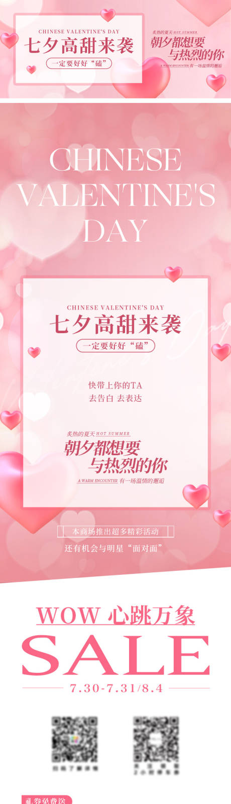 源文件下载【七夕情人节商业长图推文】编号：46760011369065709