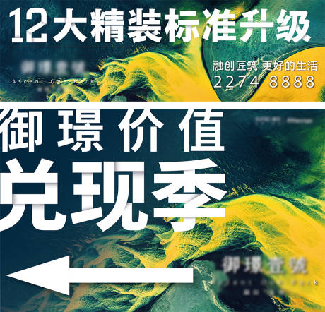 源文件下载【房地产价值兑现户外围挡】编号：62750010995573338