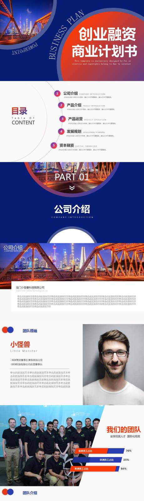 源文件下载【高端大气创业融资商业计划书PPT】编号：20220719192435605