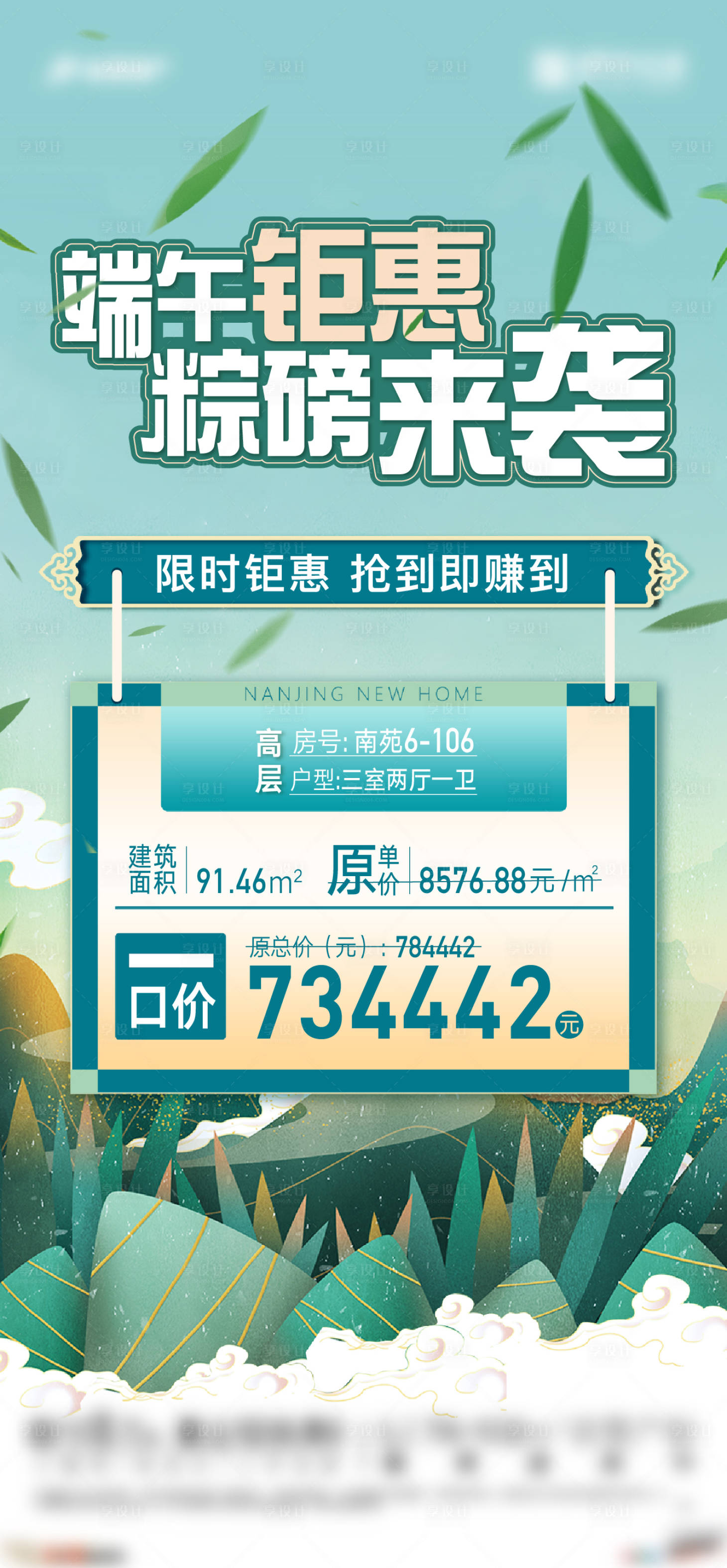 源文件下载【地产特价房海报】编号：18270011286913541