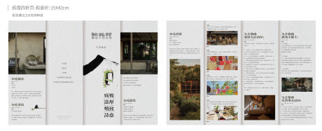 源文件下载【文旅民宿折页】编号：76760010945918141