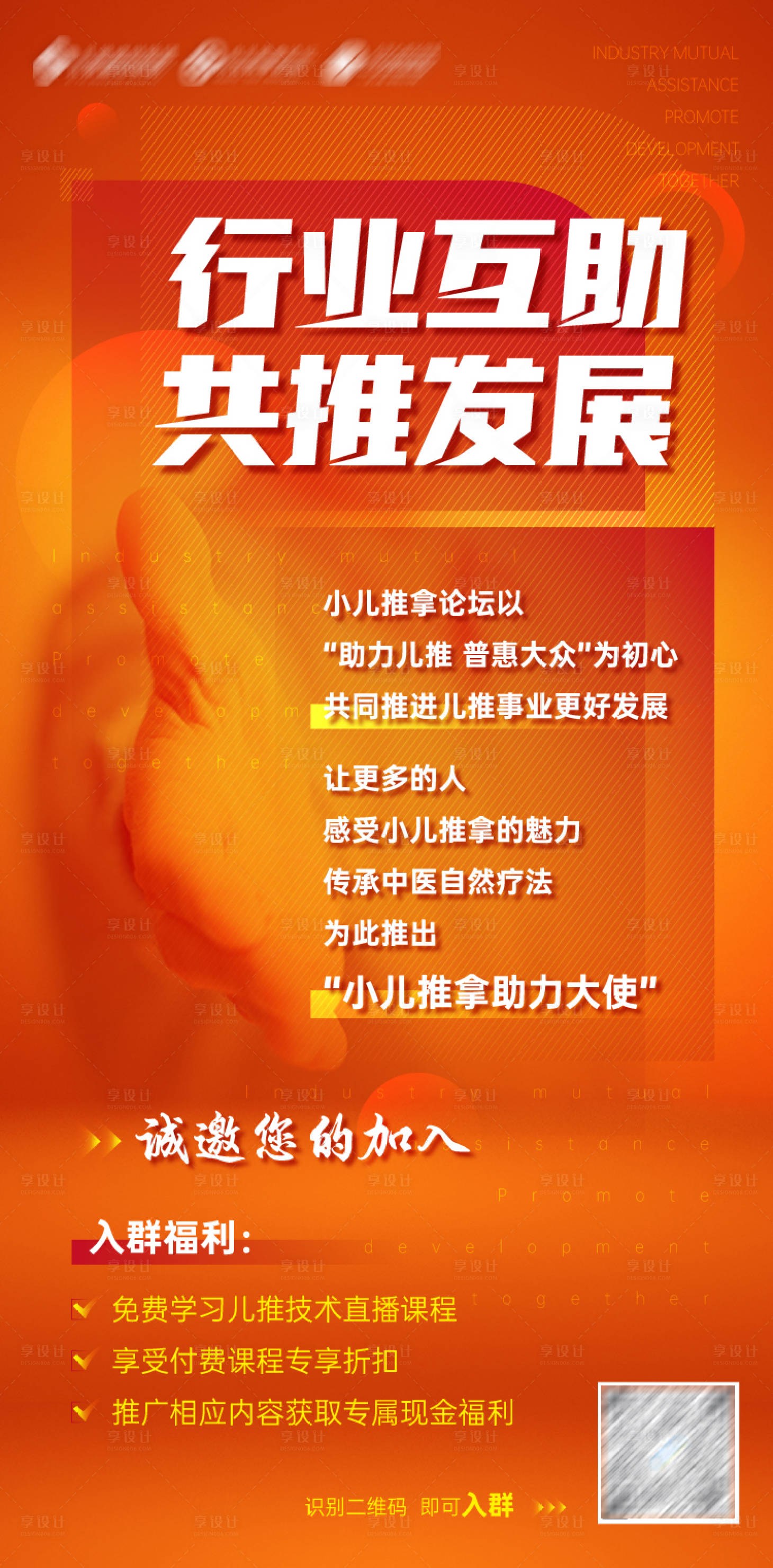 源文件下載【享設計】搜索編號：39070010965502759【助力大使海報】