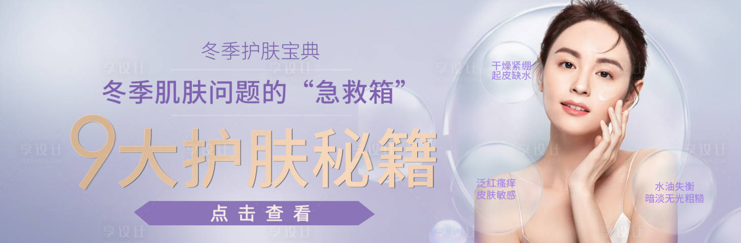 源文件下載【享設(shè)計】搜索編號：59380011130703374【醫(yī)美護膚主圖banner】
