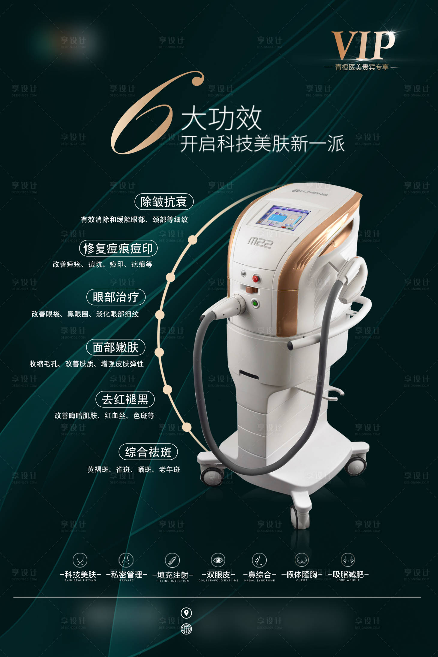 源文件下载【享设计】搜索编号：24260011135397815【医美项目图M22单页制作】