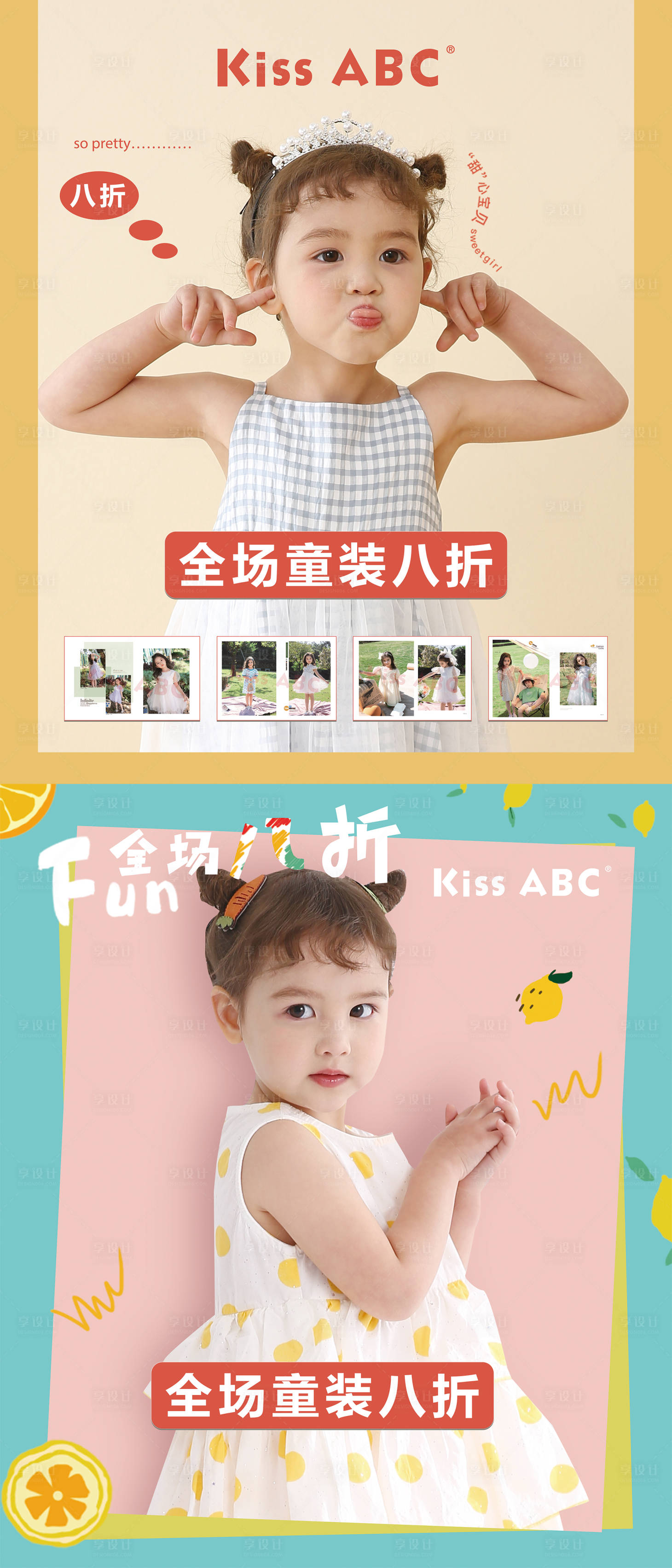 源文件下載【享設(shè)計(jì)】搜索編號：97980011049057891【童裝】