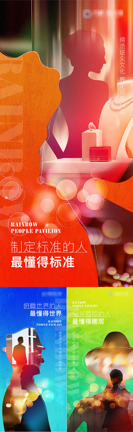 源文件下载【享设计】搜索编号：79630011262824756【地产人物圈层系列海报】