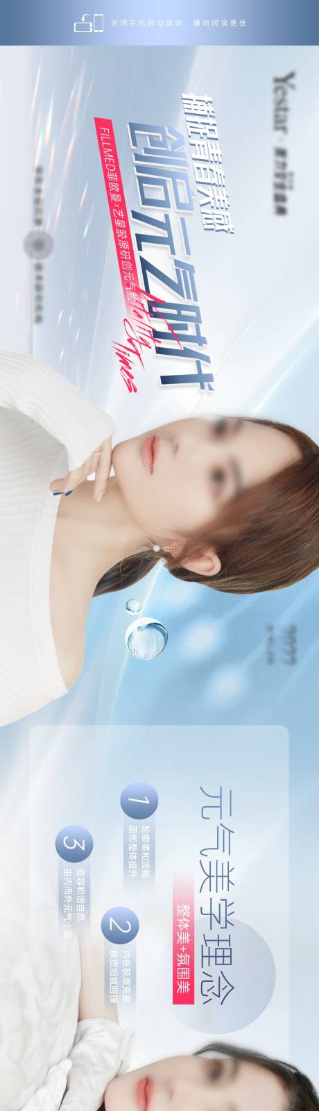 源文件下載【享設計】搜索編號：99230011158446809【醫美皮膚抗衰膠原元氣藍色長圖專題設計】