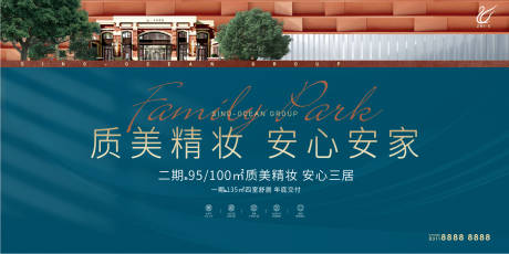 源文件下载【地产安家海报】编号：79630010903612285
