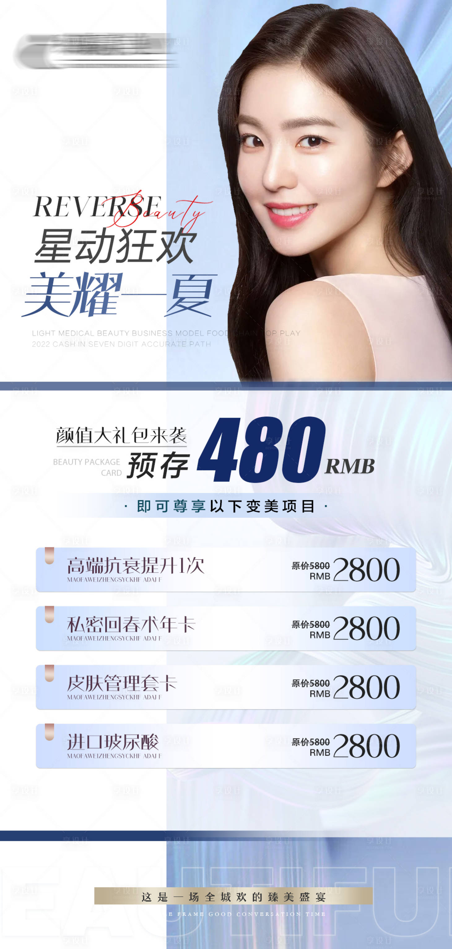 源文件下载【医美卡项优惠促销海报】编号：53540011129565065