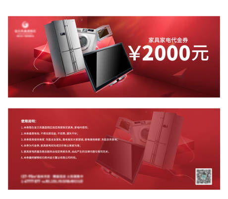 源文件下载【电商家电抽奖券】编号：88970011310449221