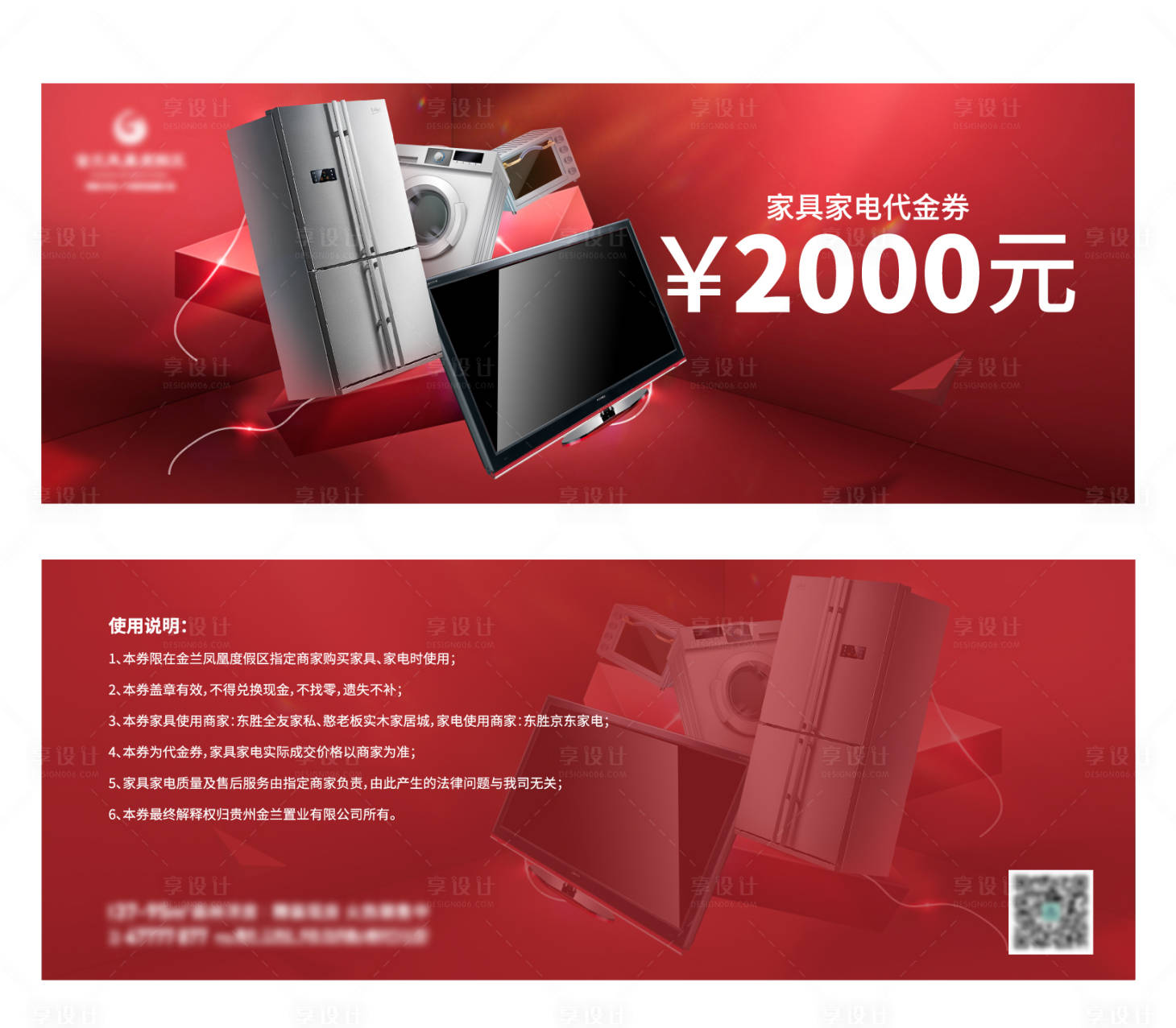 源文件下载【享设计】搜索编号：88970011310449221【电商家电抽奖券】