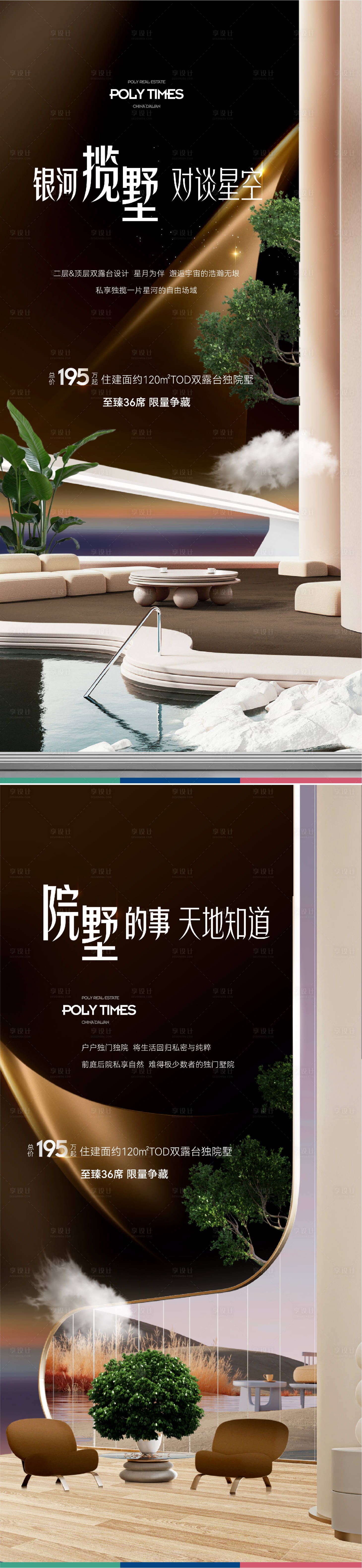 源文件下载【地产系列海报】编号：92950010871887299