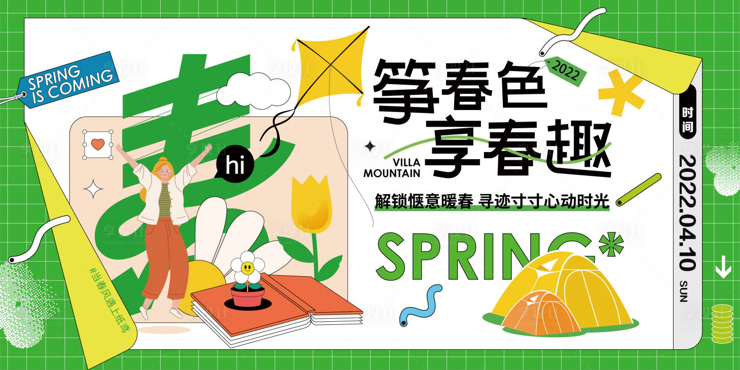 源文件下载【享设计】搜索编号：82780010895076467【地产DIY风筝活动展板】