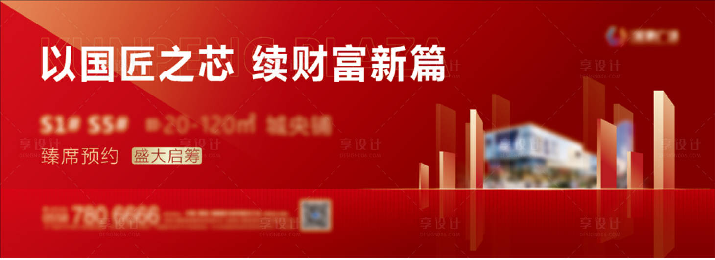 源文件下載【享設計】搜索編號：92310011134892359【房地產開盤認籌海報】