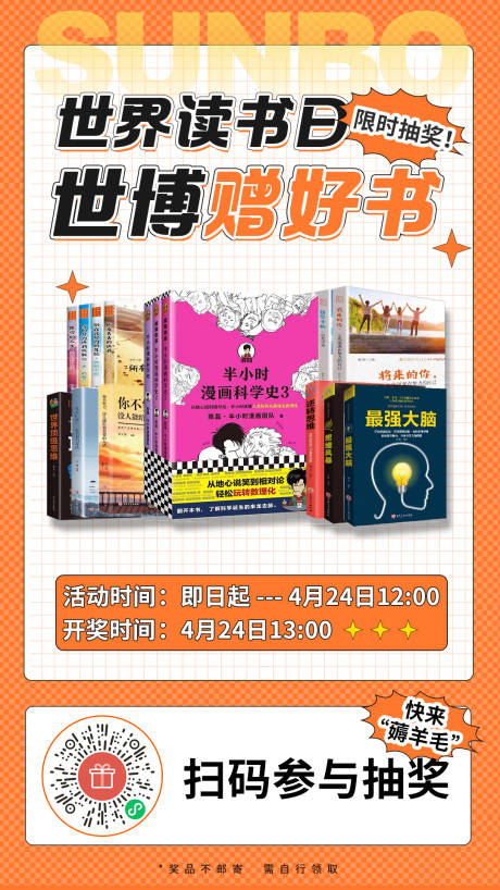 源文件下载【公众号读书日赠书活动海报】编号：73480011037322377