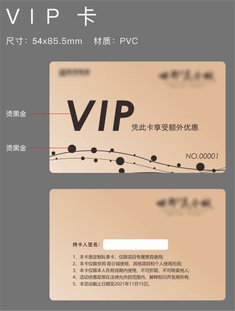 VIP卡-源文件【享设计】