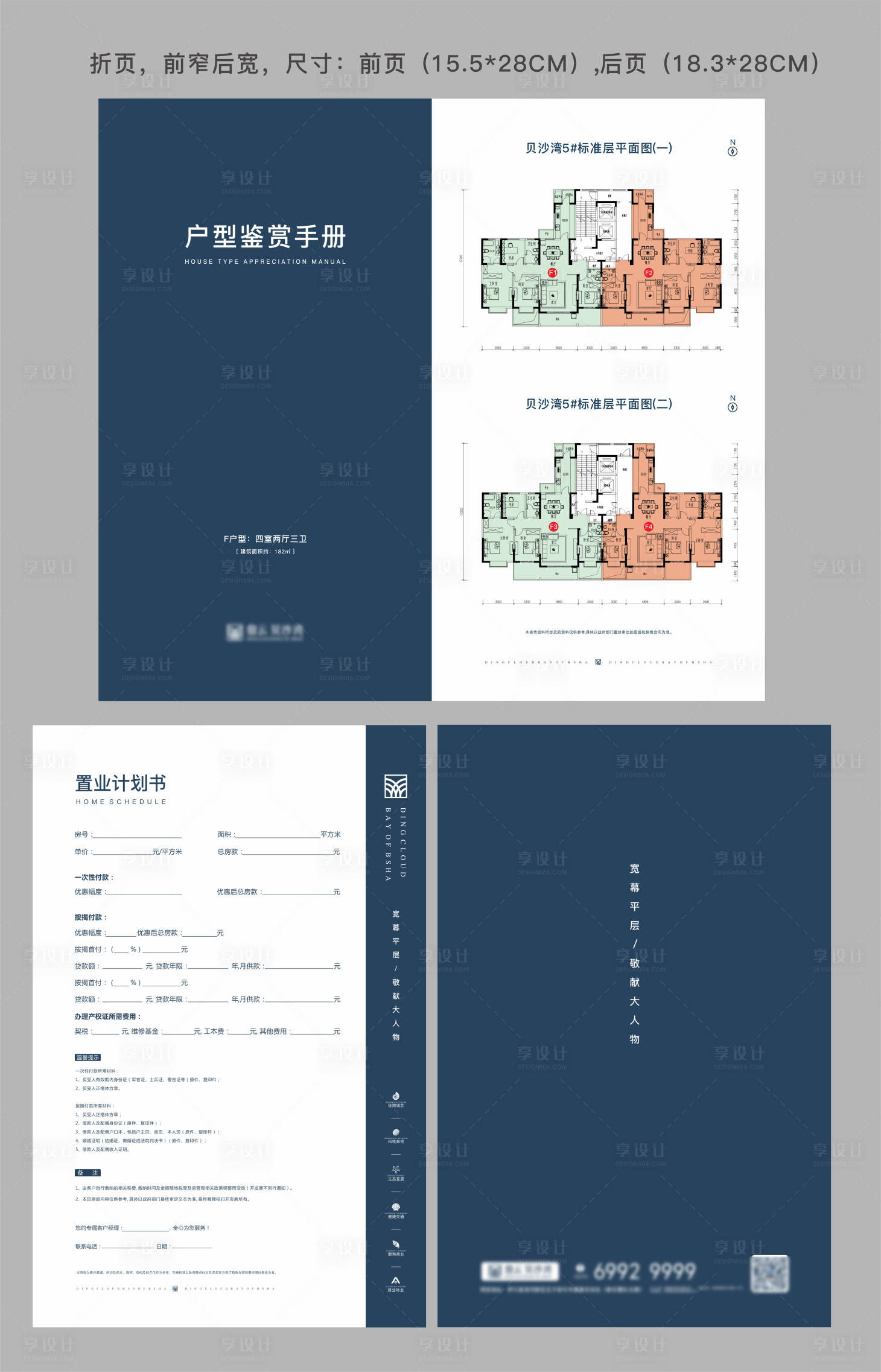 源文件下載【享設(shè)計】搜索編號：39630011330457256【置業(yè)計劃書 】