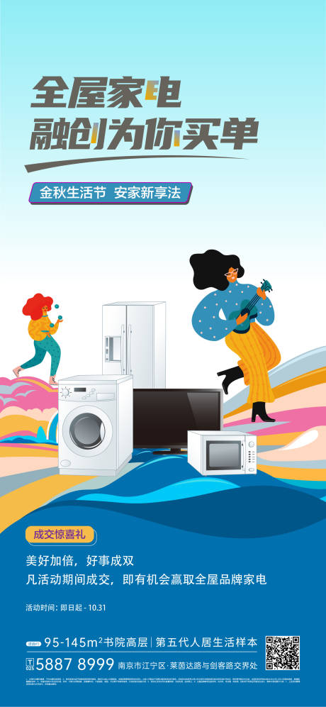 源文件下载【地产送家电活动】编号：35040010979818594