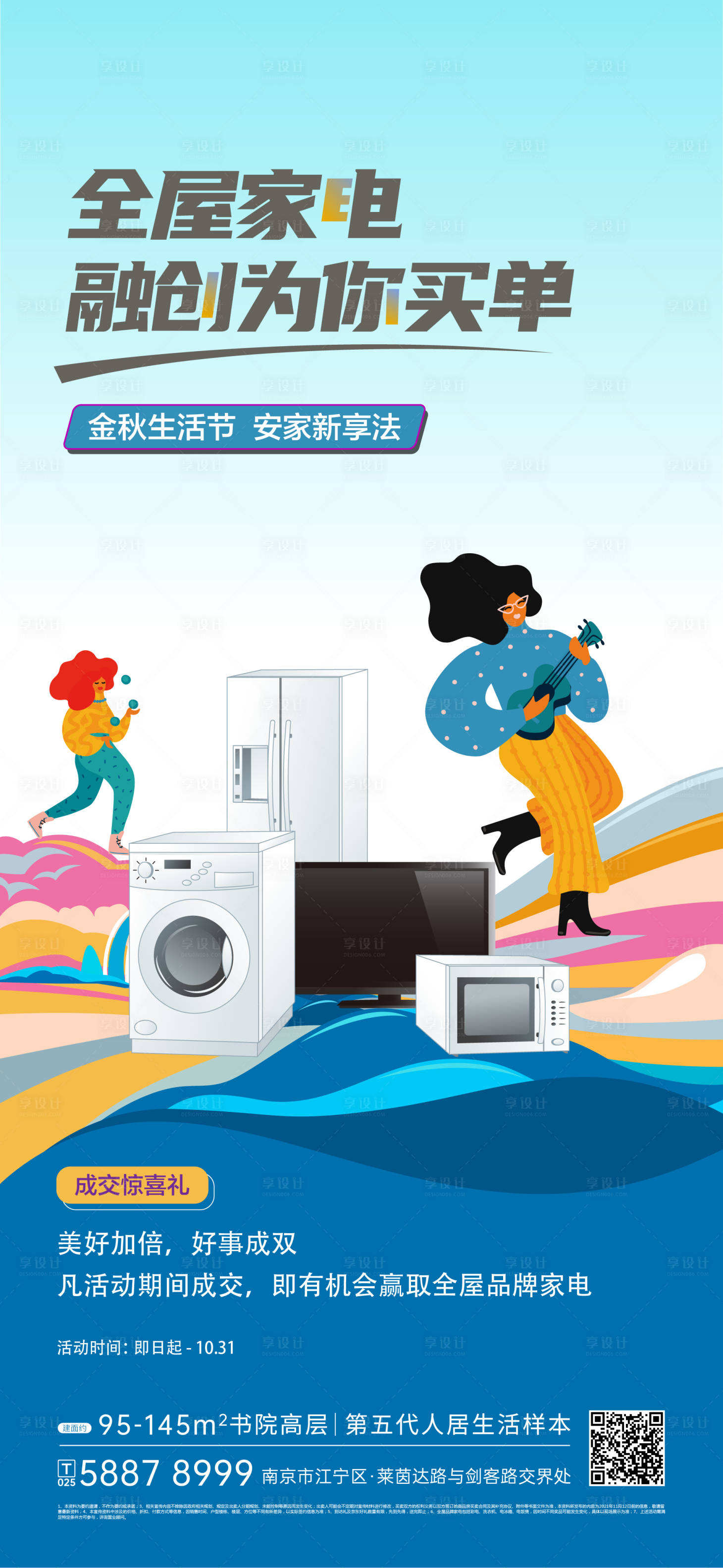 源文件下载【地产送家电活动】编号：35040010979818594