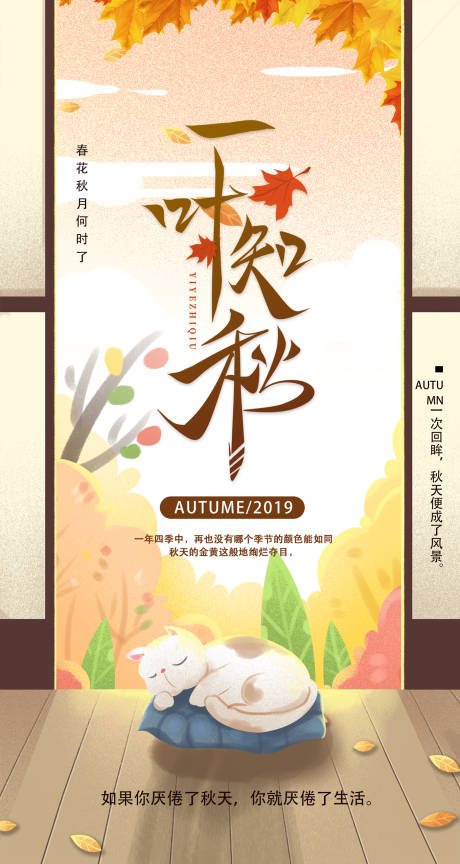 源文件下载【一叶知秋立秋节气海报】编号：96580011244271728