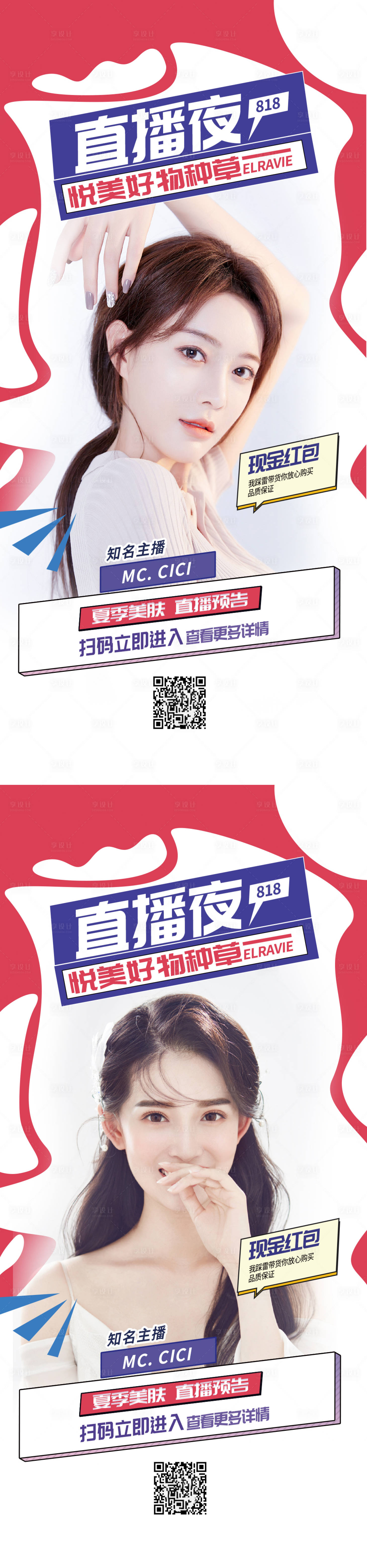 源文件下載【享設(shè)計】搜索編號：98870011245405783【醫(yī)美直播系列海報】