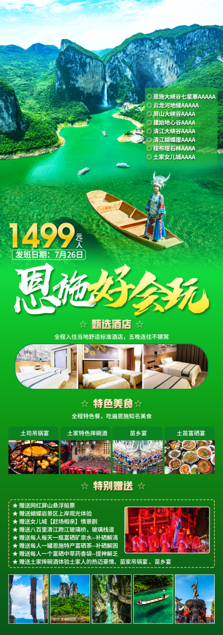 源文件下载【旅游海报 】编号：53770011201981839