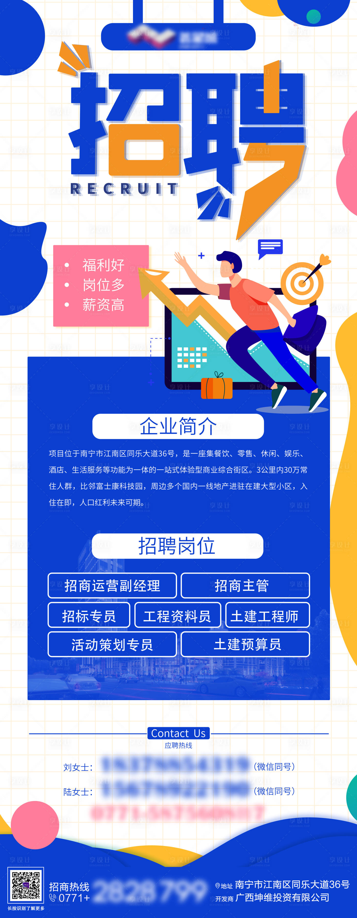 源文件下载【地产招聘展架易拉宝】编号：21670010943628591