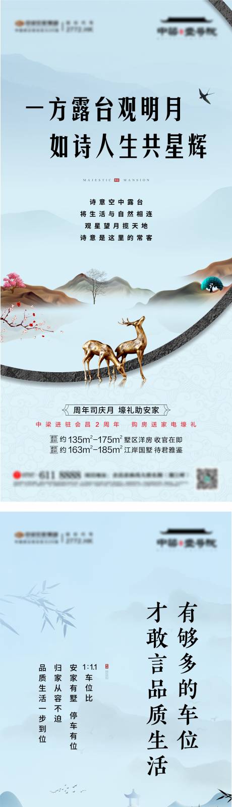 源文件下載【享設計】搜索編號：62560010951291801【地產價值點中式系列海報】