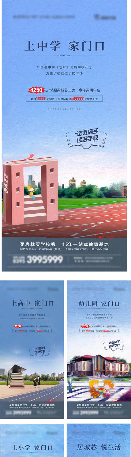 源文件下载【地产学区房价值点海报】编号：15820011238549048