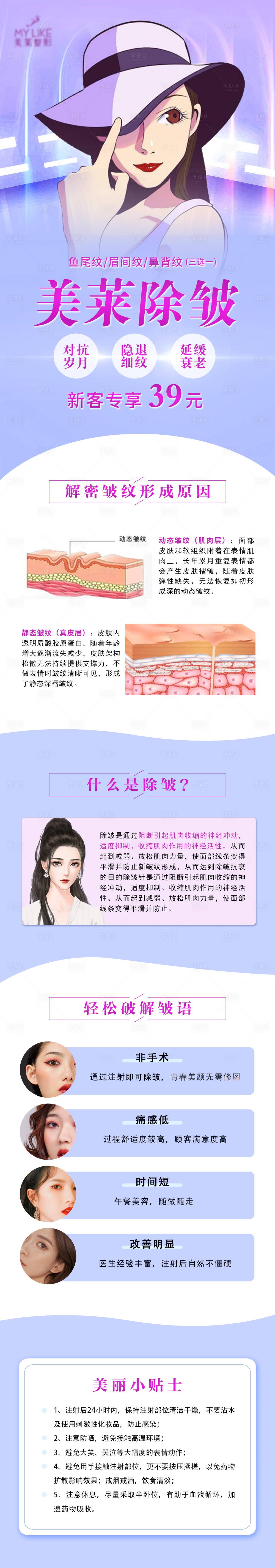 源文件下载【享设计】搜索编号：46620011290473741【除皱长图】
