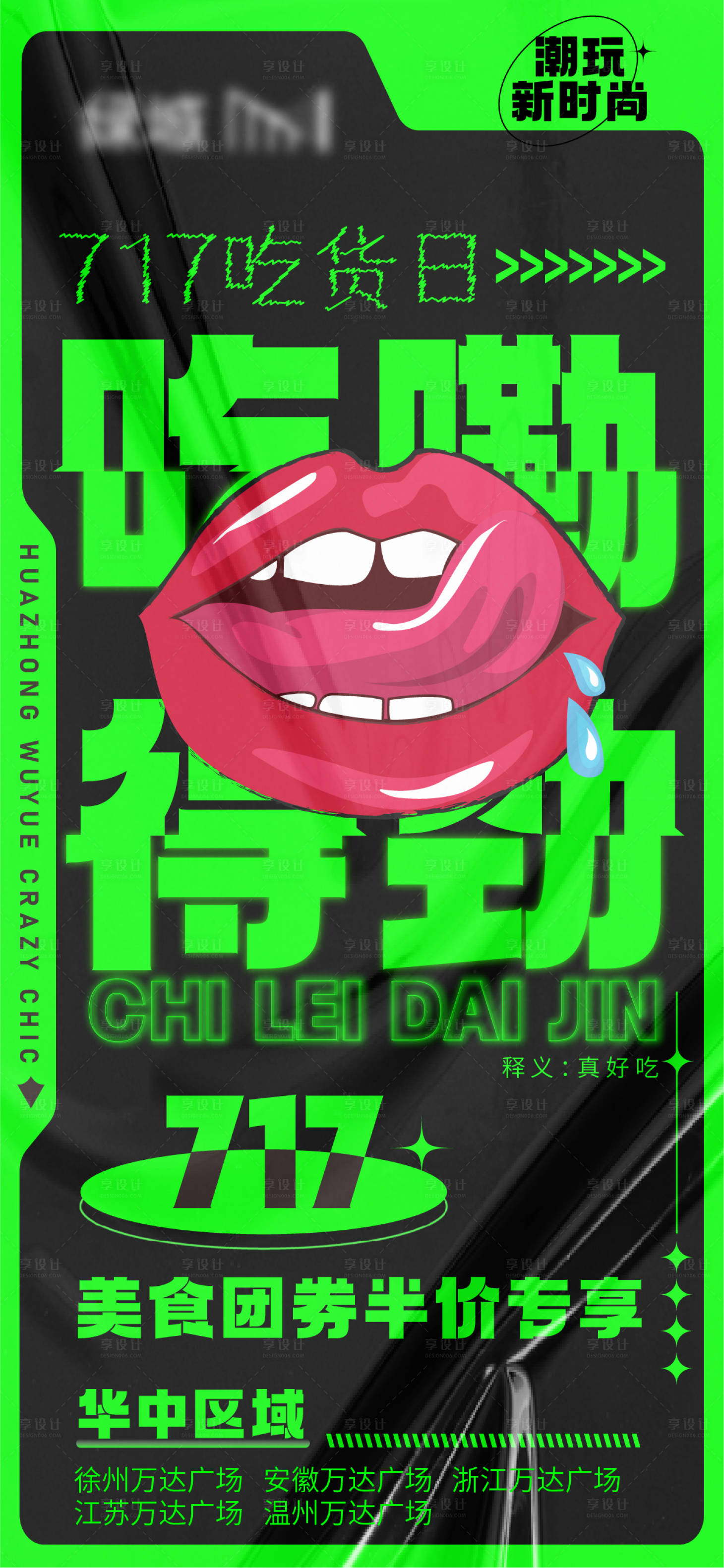 源文件下載【享設計】搜索編號：63650011140193060【吃貨日海報 】
