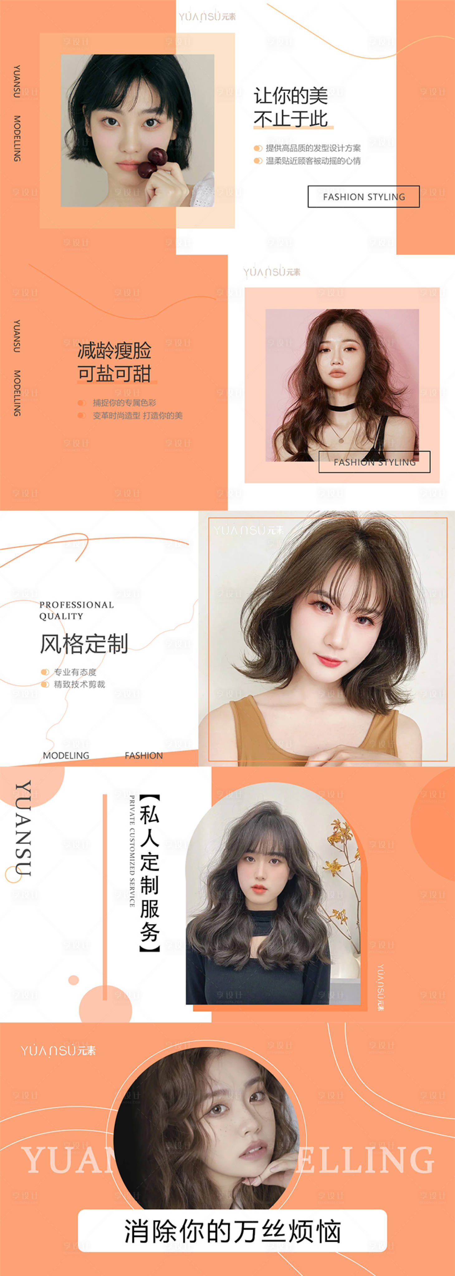 源文件下载【享设计】搜索编号：93790010924055993【美业美发banner】