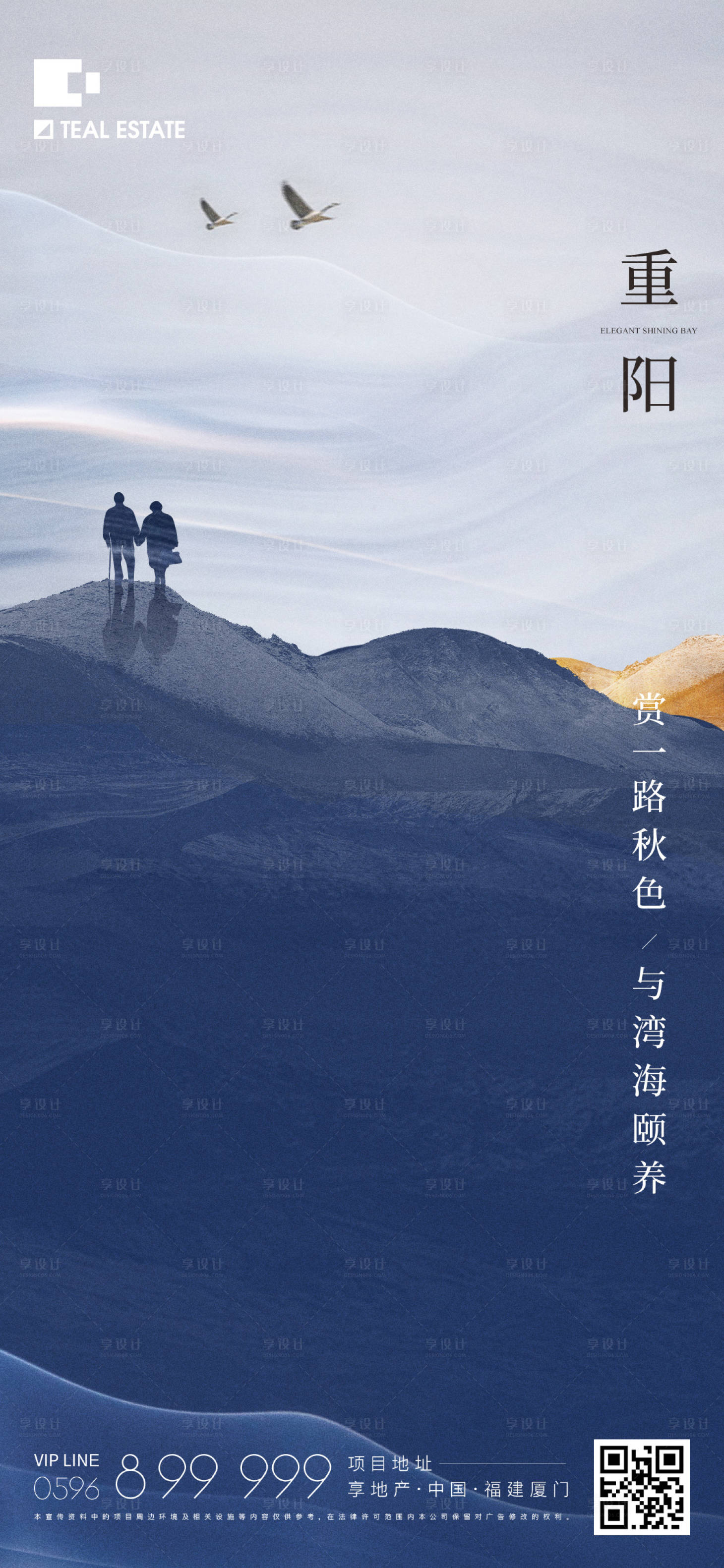 源文件下載【享設計】搜索編號：65910010878722137【重陽節刷屏】