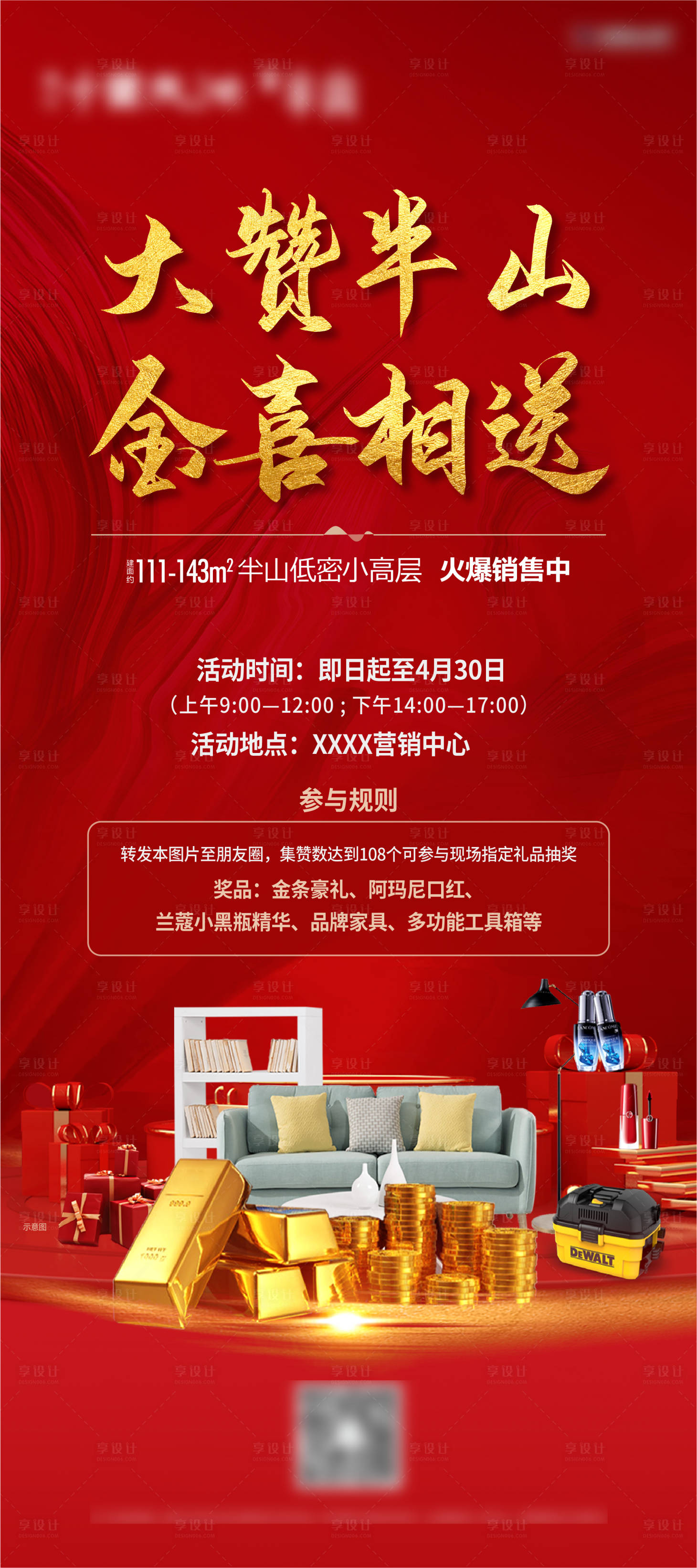 源文件下载【集赞豪礼展架】编号：32150010844421473